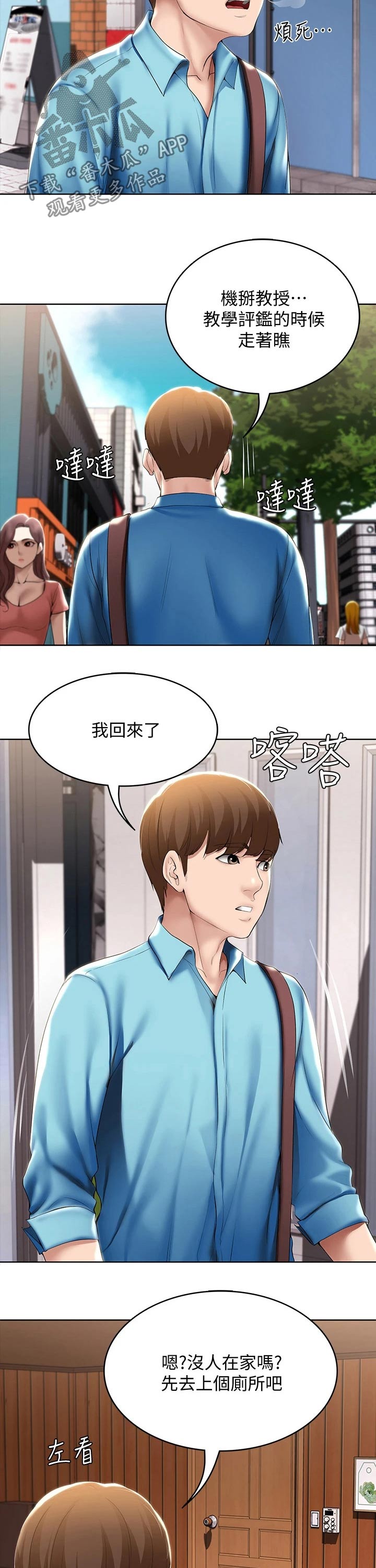 好友之家漫画,第107章：愿望1图