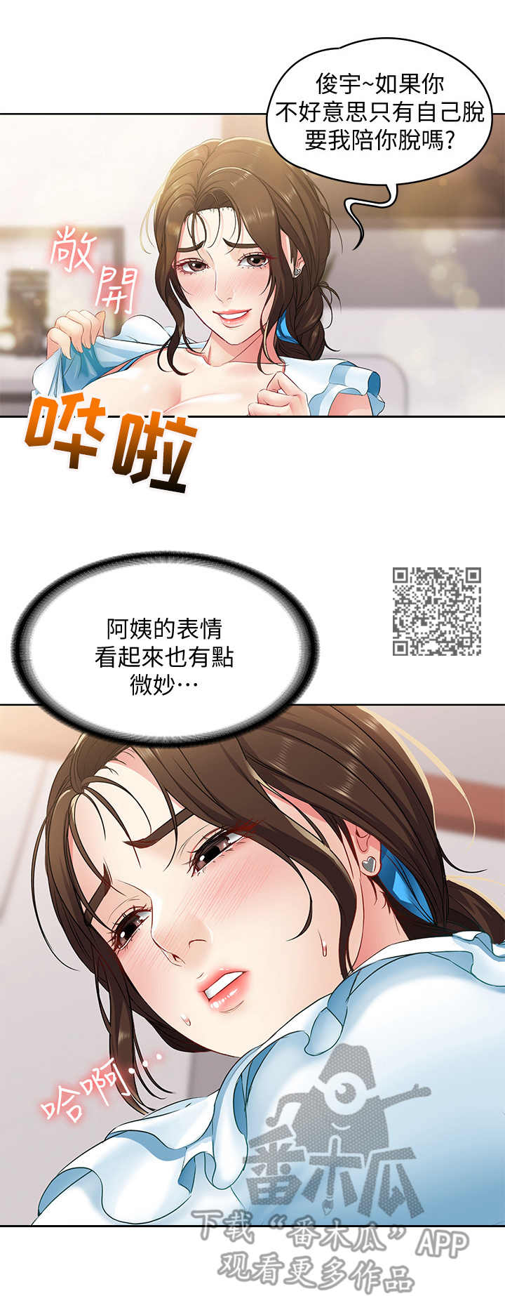 好友之家漫画,第9章：小动作5图