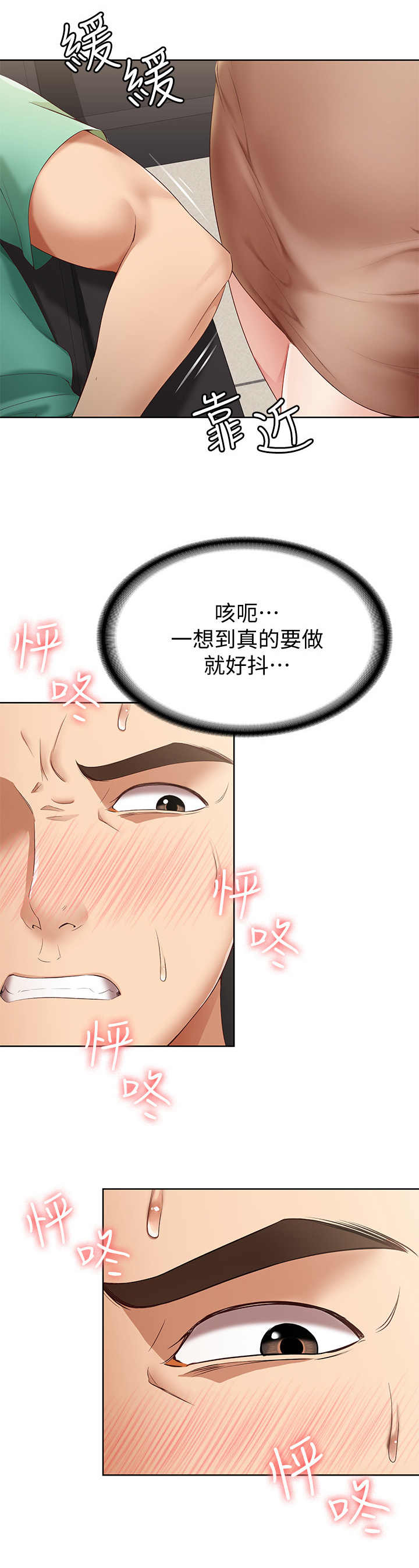 好友之家漫画,第9章：小动作2图
