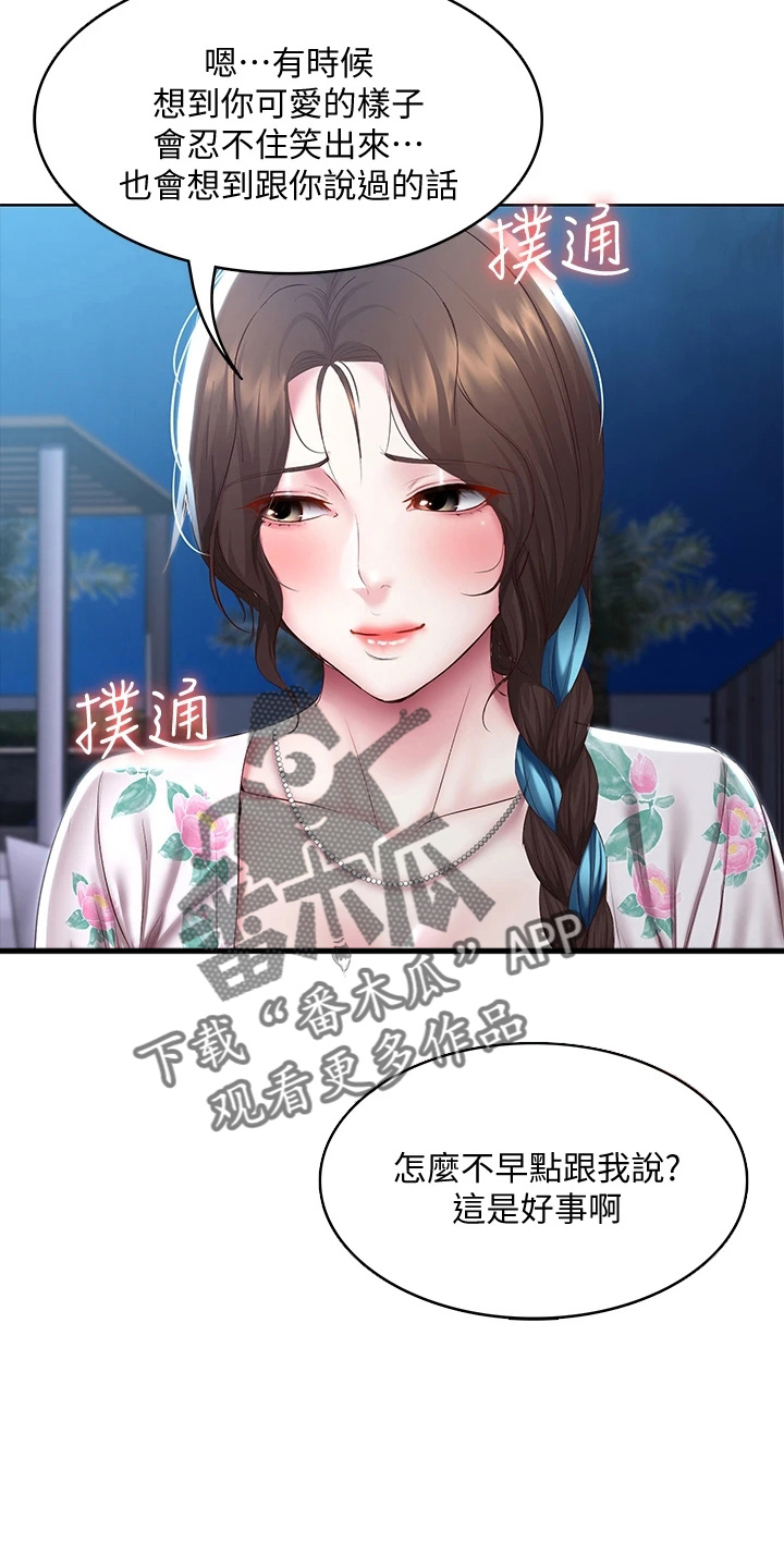 好友之家漫画,第162章：谢谢你2图