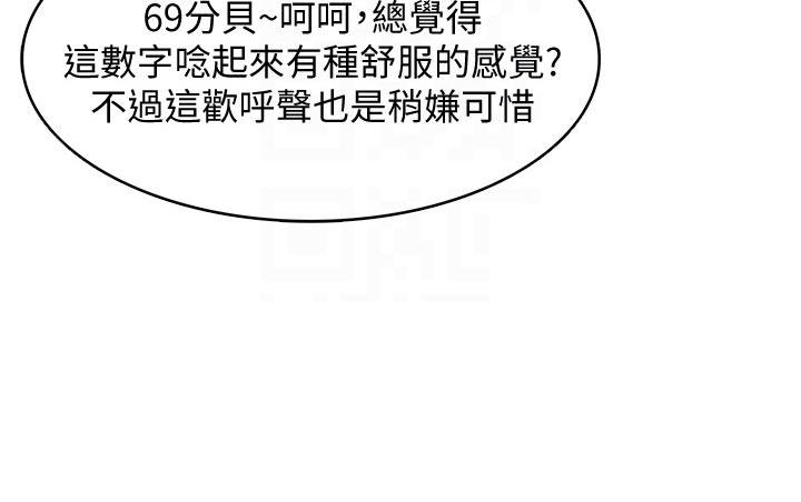 好友之家漫画,第147章：欢呼声3图