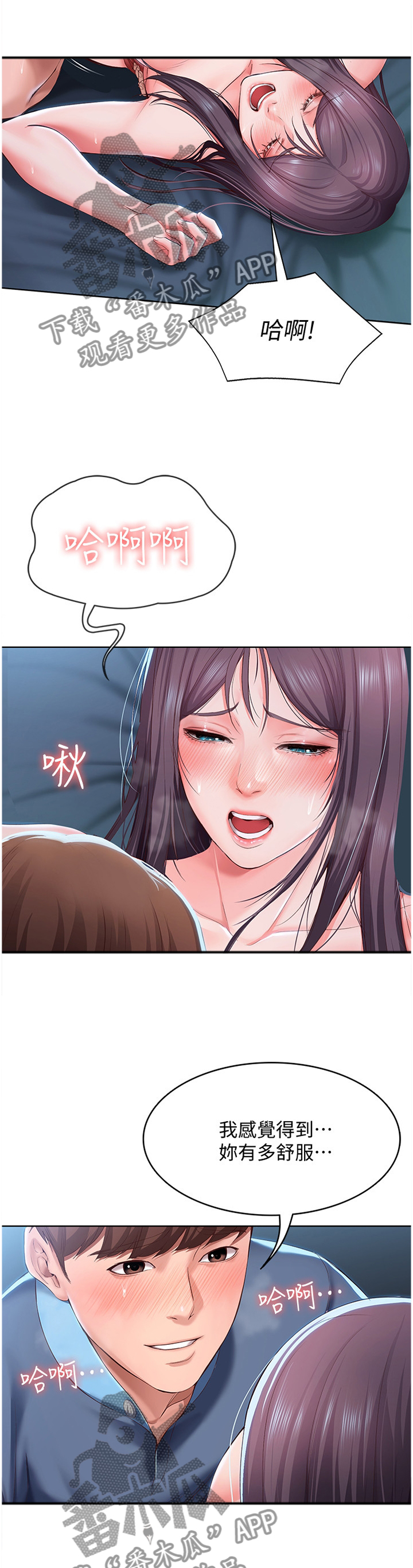 好友之家漫画,第55章：注视3图