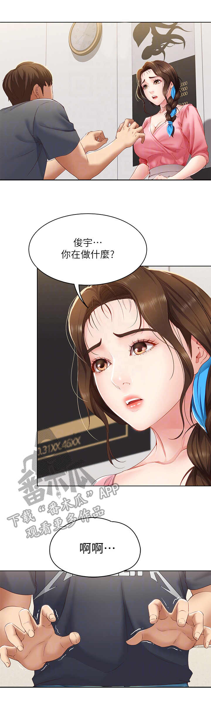 好友之家漫画,第17章：打盹4图