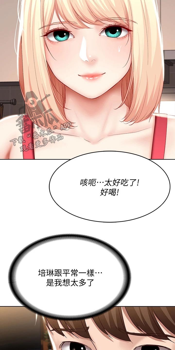 好友之家漫画,第128章：早餐3图