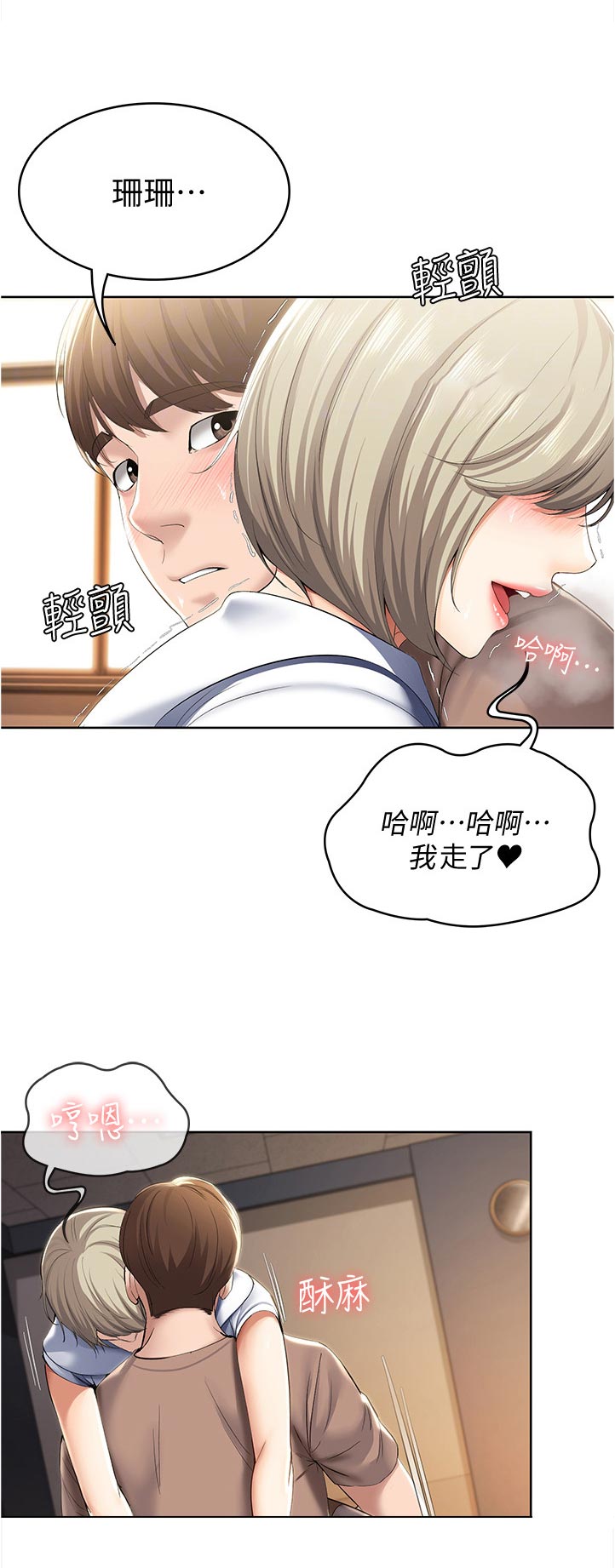 好友之家漫画,第66章：不一样1图