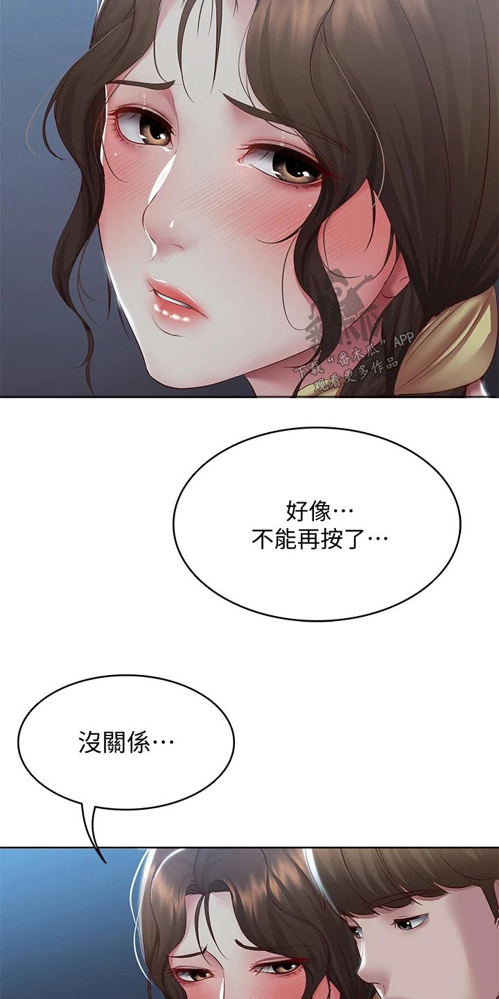 好友之家漫画,第172章：怎么回事5图