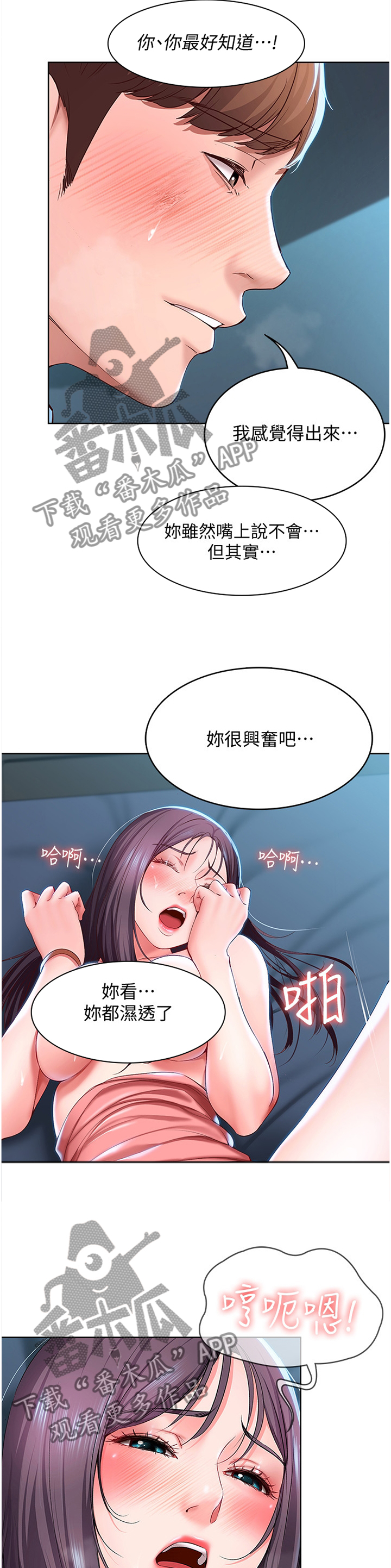 好友之家漫画,第57章：过分可爱2图