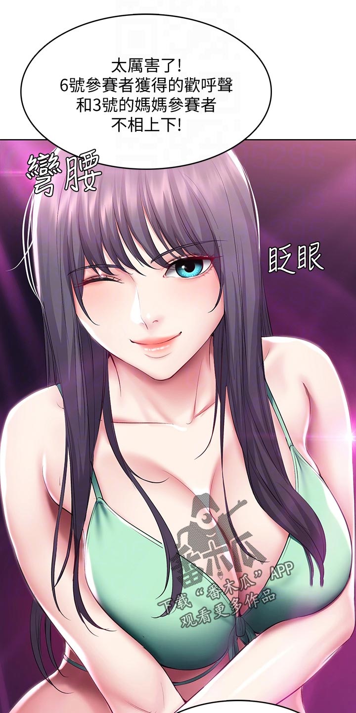 好友之家漫画,第147章：欢呼声1图