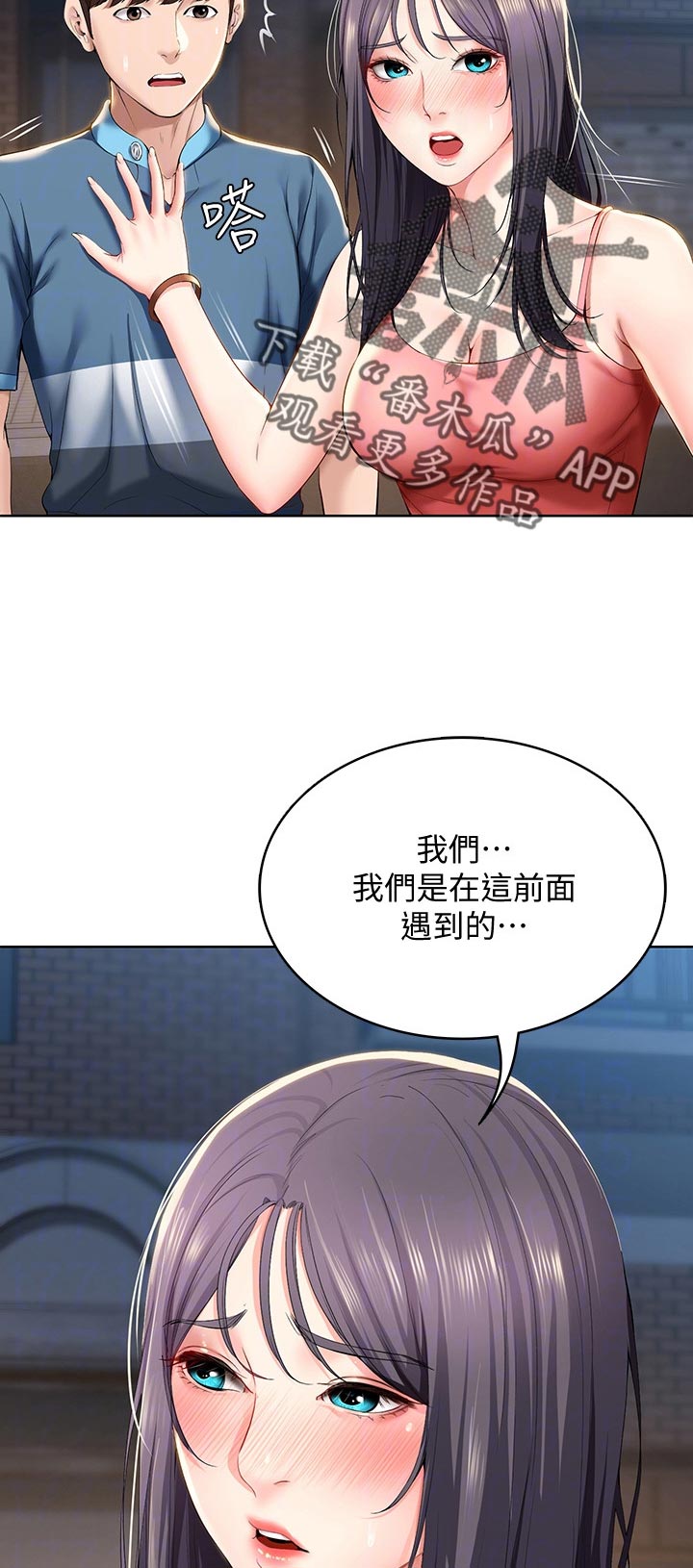 好友之家漫画,第60章：出来吃饭2图