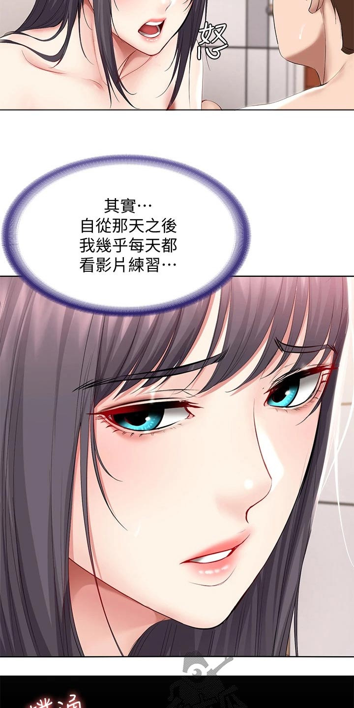 好友之家漫画,第112章：知足？5图