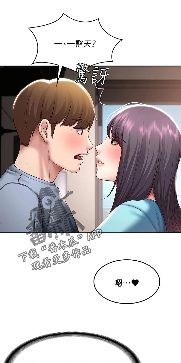 好友之家漫画,第156章：极限1图