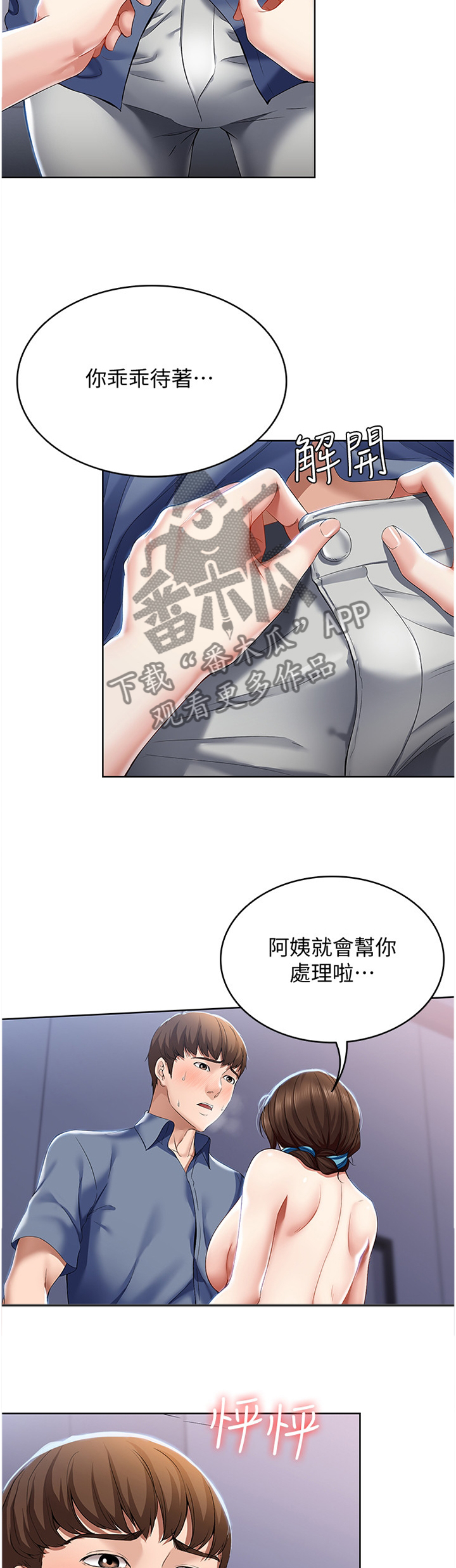 好友之家漫画,第41章：彻底的一次行动5图