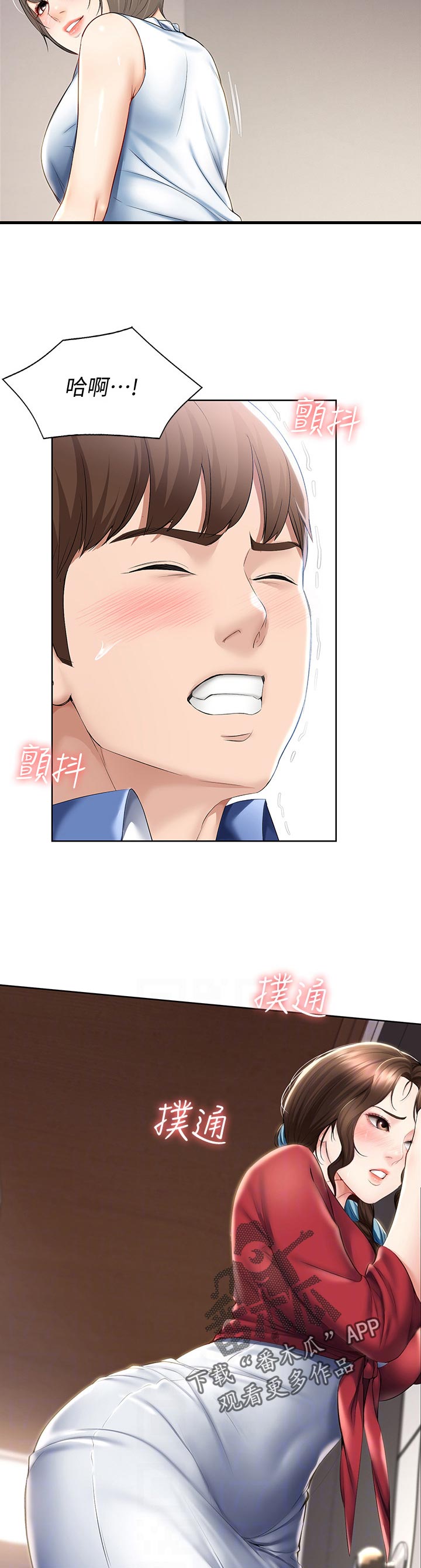 好友之家漫画,第76章：以后再约3图