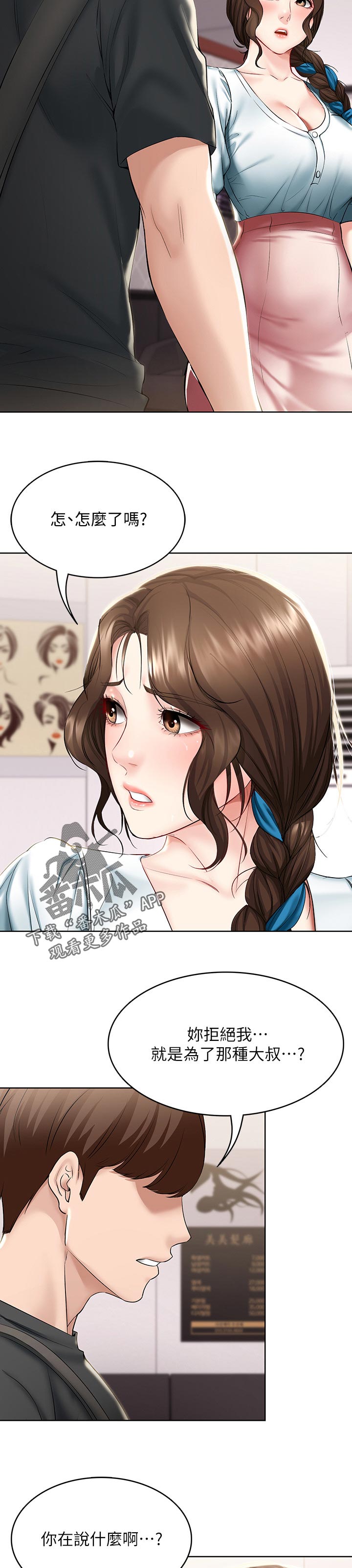 好友之家漫画,第89章：嫉妒3图