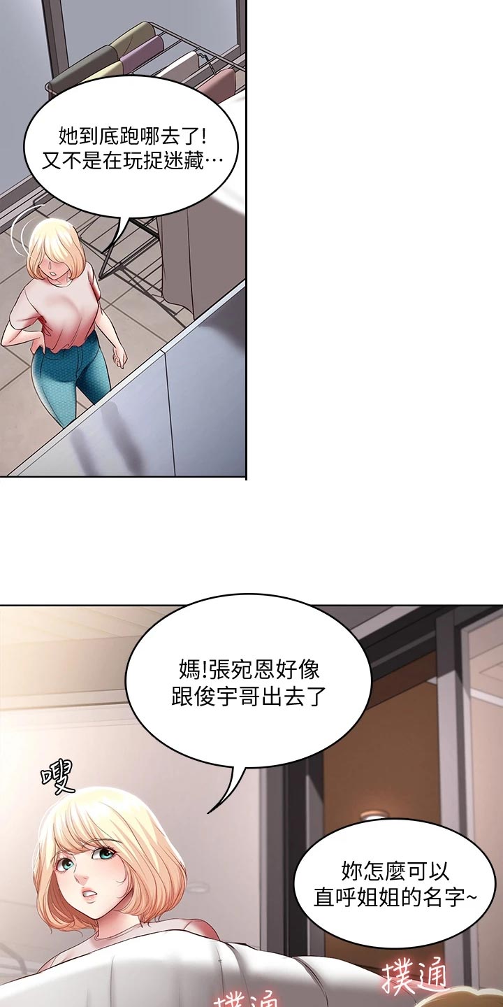 好友之家漫画,第158章：手机壁纸1图
