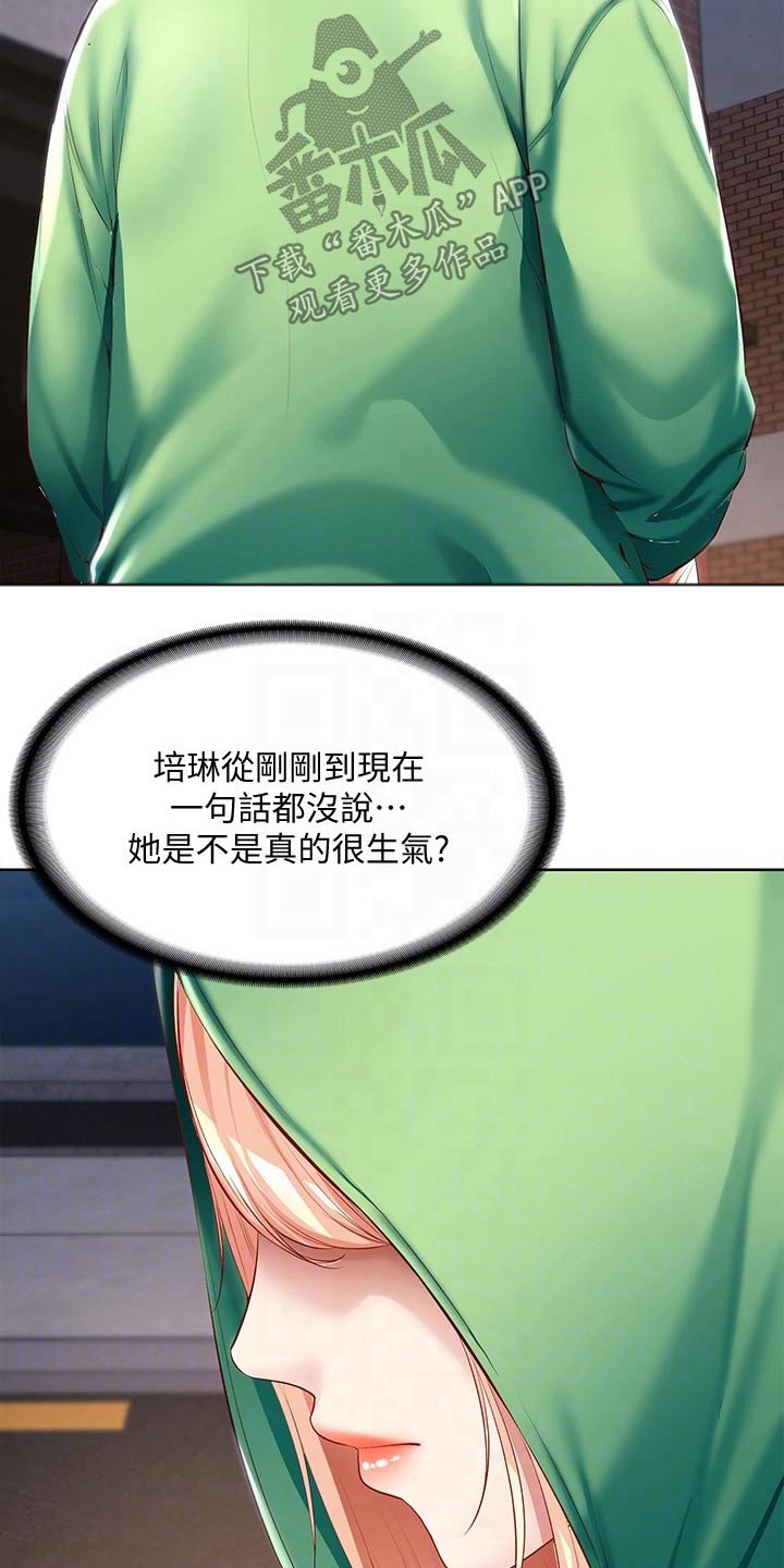 好友之家漫画,第115章：意外3图