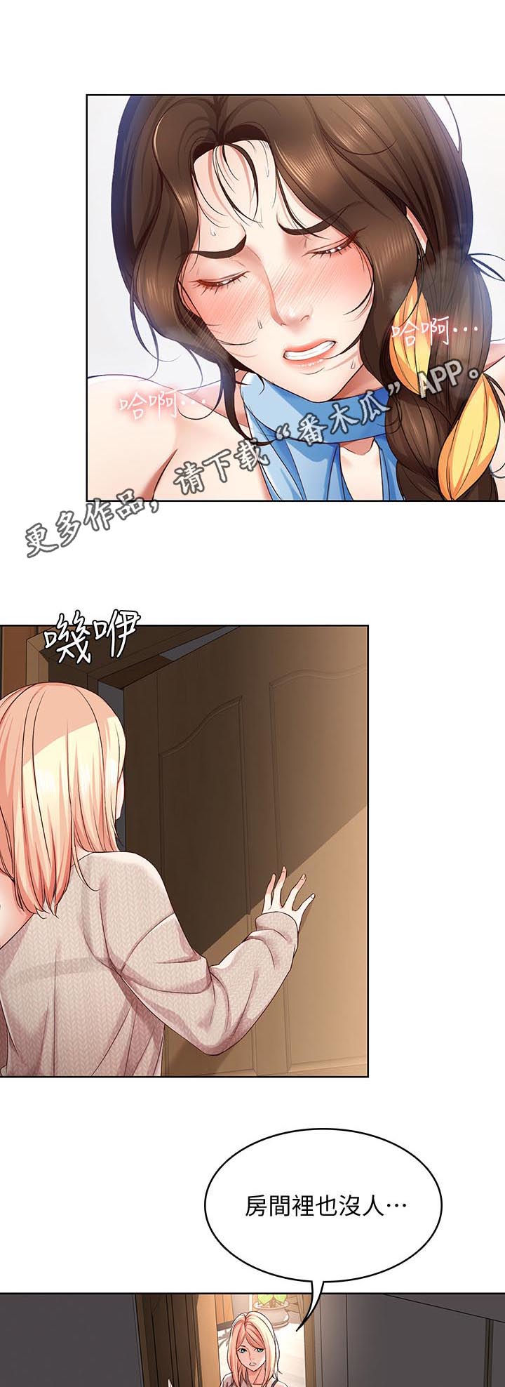 好友之家漫画,第31章：差一点1图