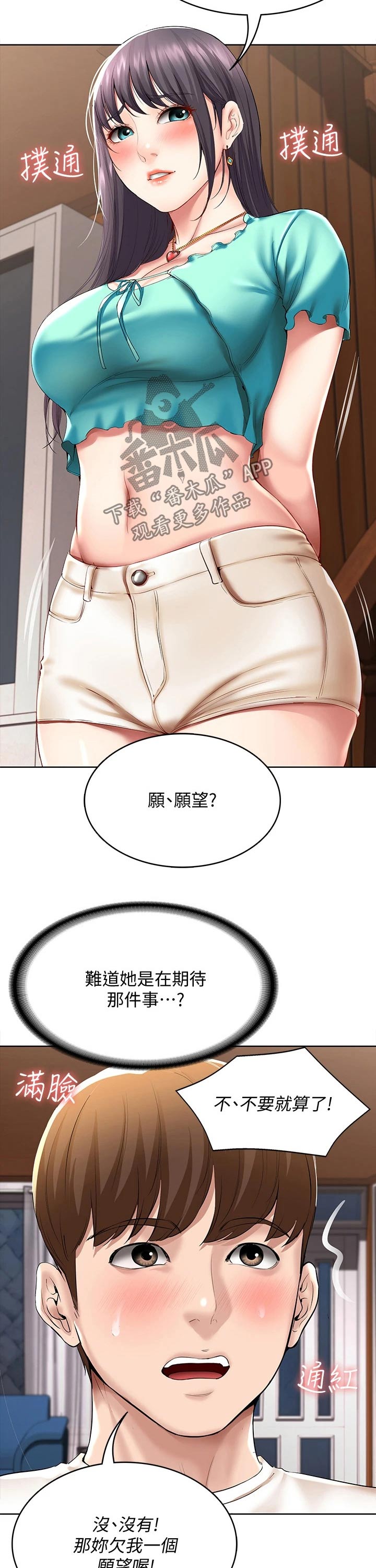 好友之家漫画,第107章：愿望3图