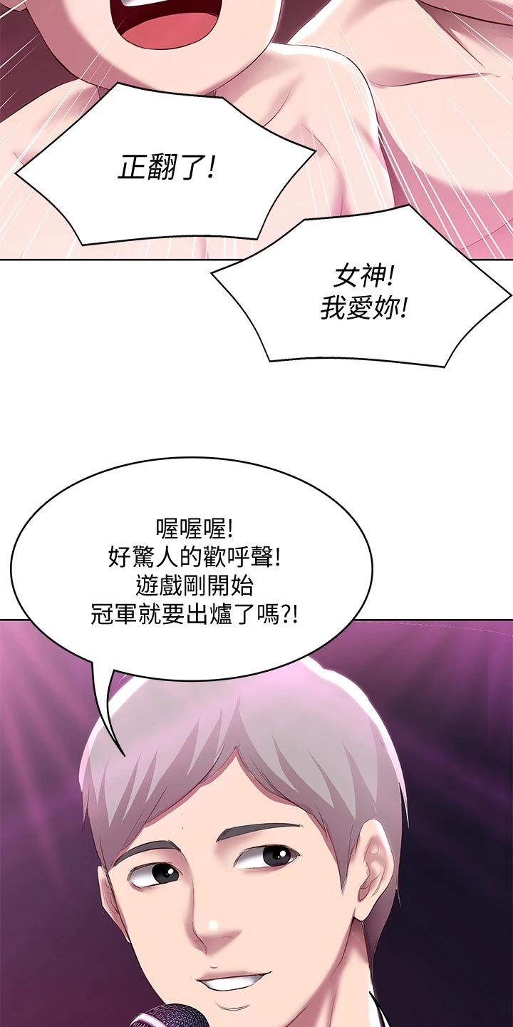 好友之家漫画,第146章：泳装比赛5图