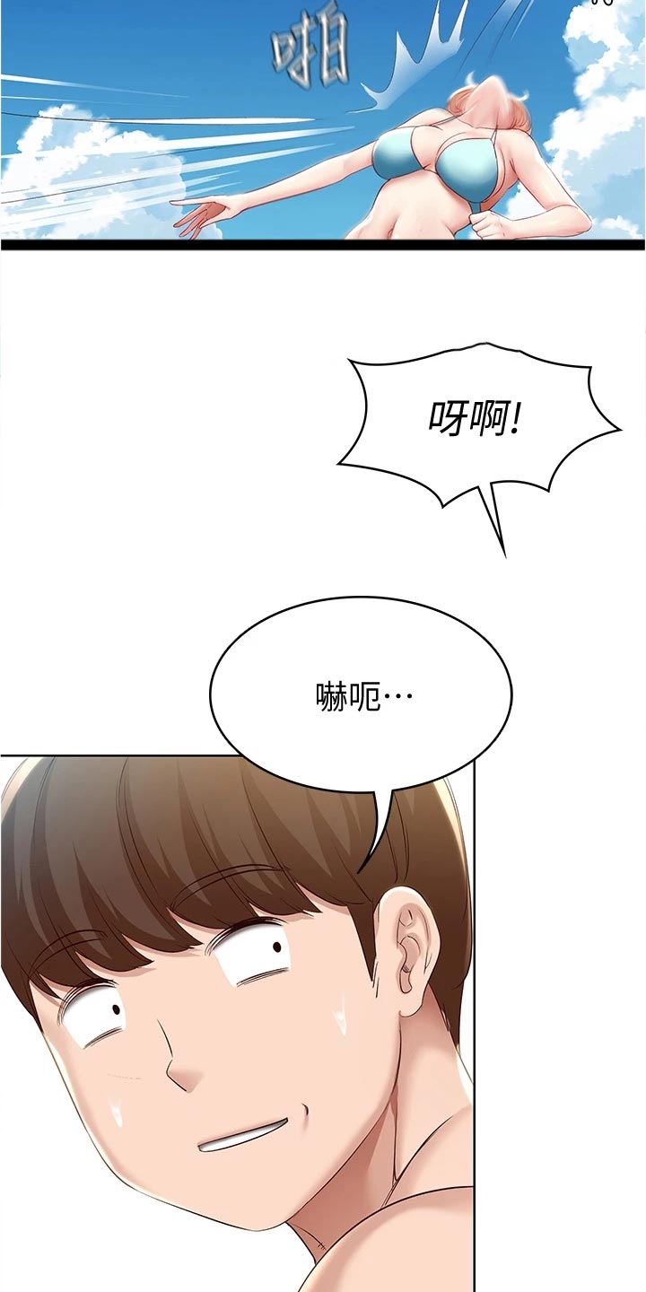 好友之家漫画,第136章：涂防晒霜1图