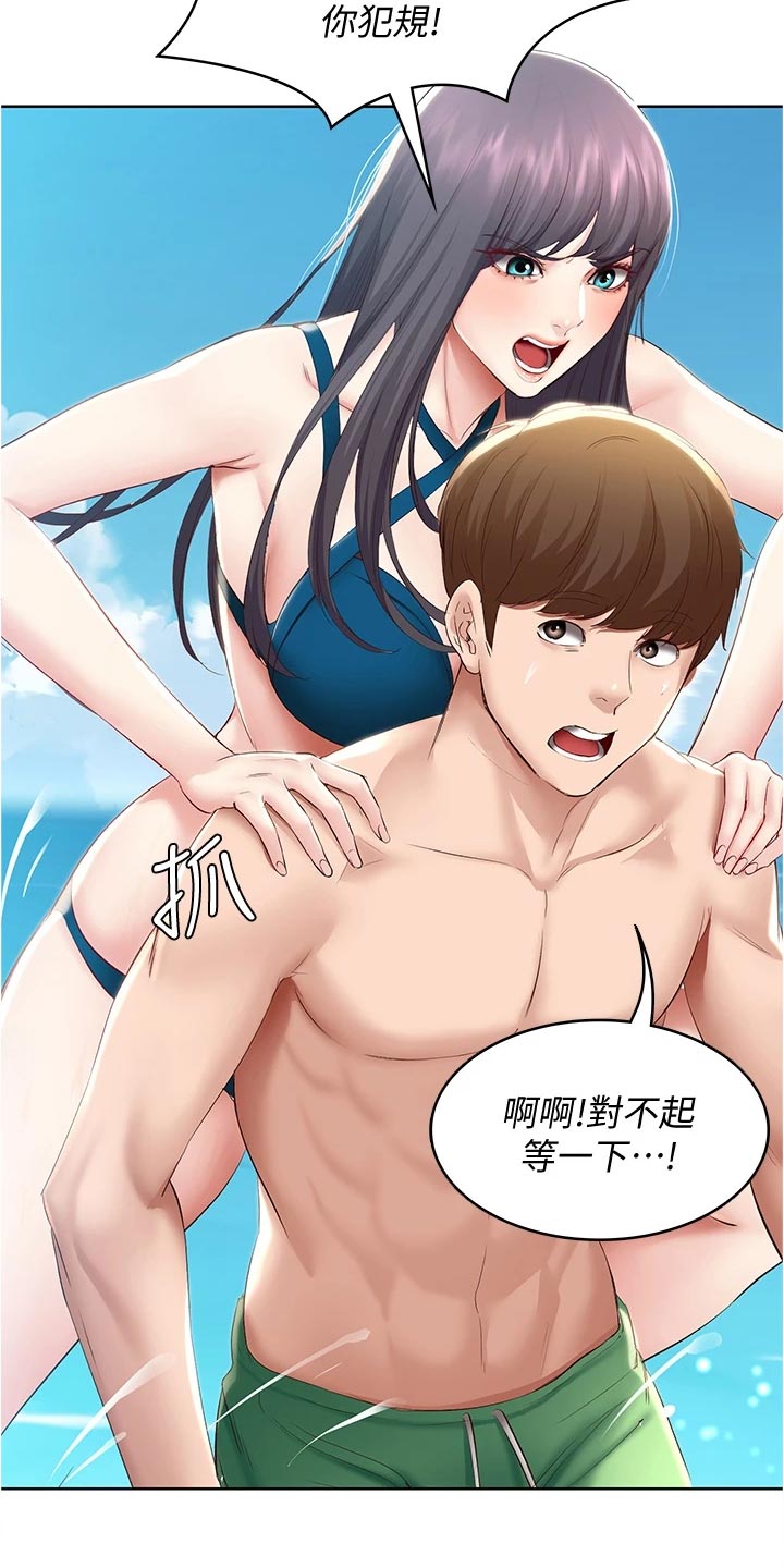 好友之家漫画,第136章：涂防晒霜3图
