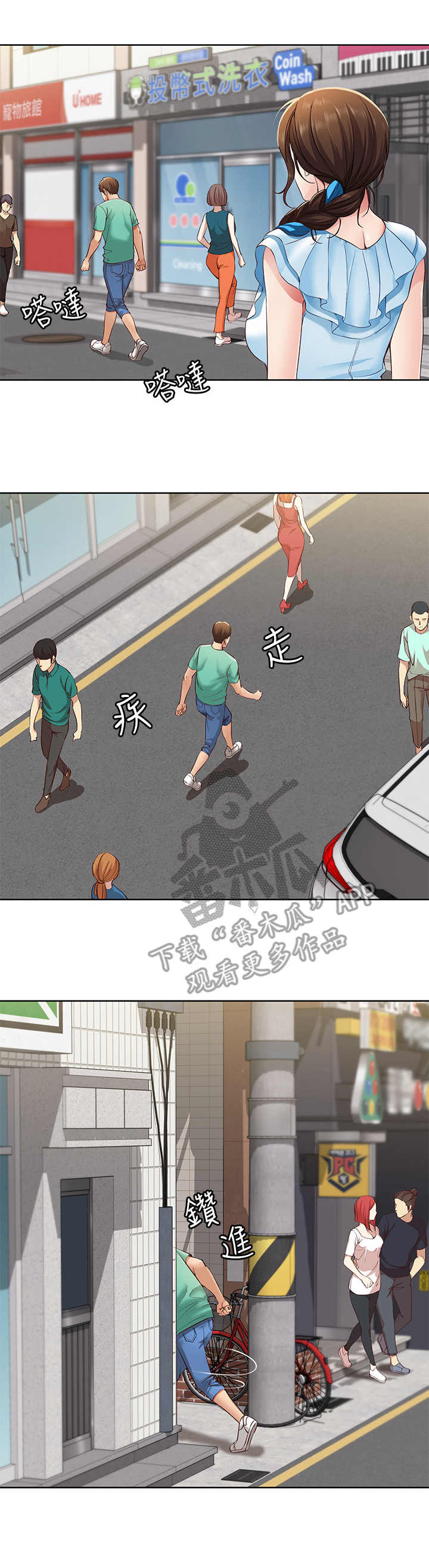 好友之家漫画,第11章：去而复返1图