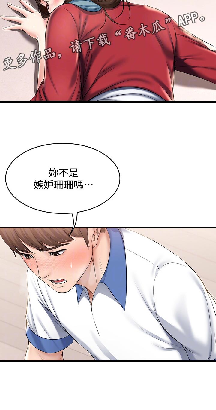好友之家漫画,第80章：没大没小1图