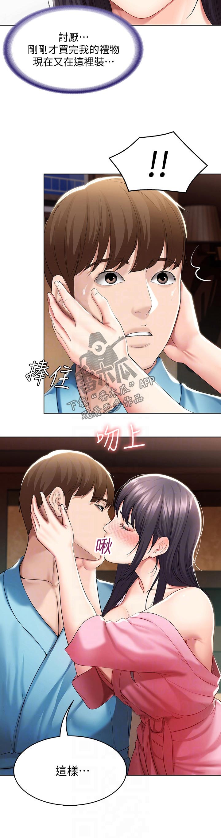 好友之家漫画,第99章：撒娇5图