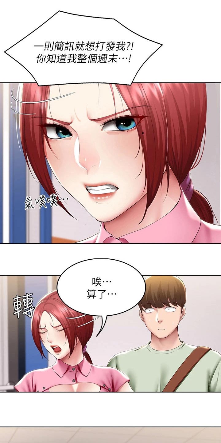 好友之家漫画,第177章：距离1图
