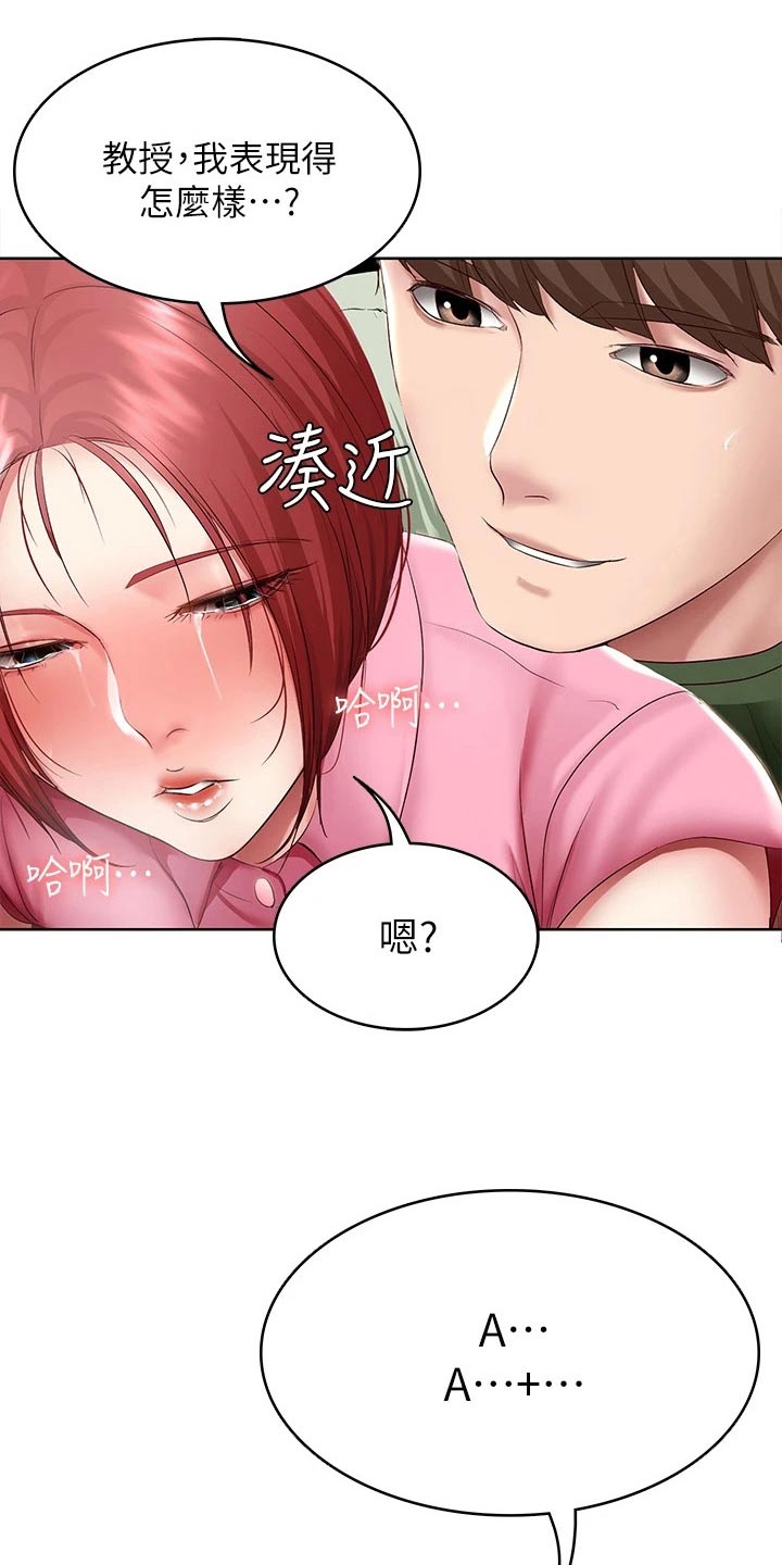 好友之家漫画,第180章：怎么样2图