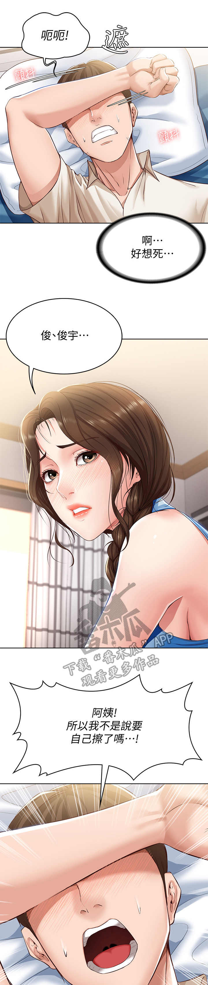 好友之家漫画,第26章：负责3图