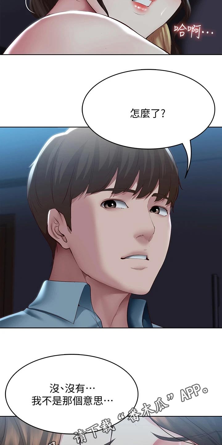 好友之家漫画,第172章：怎么回事5图