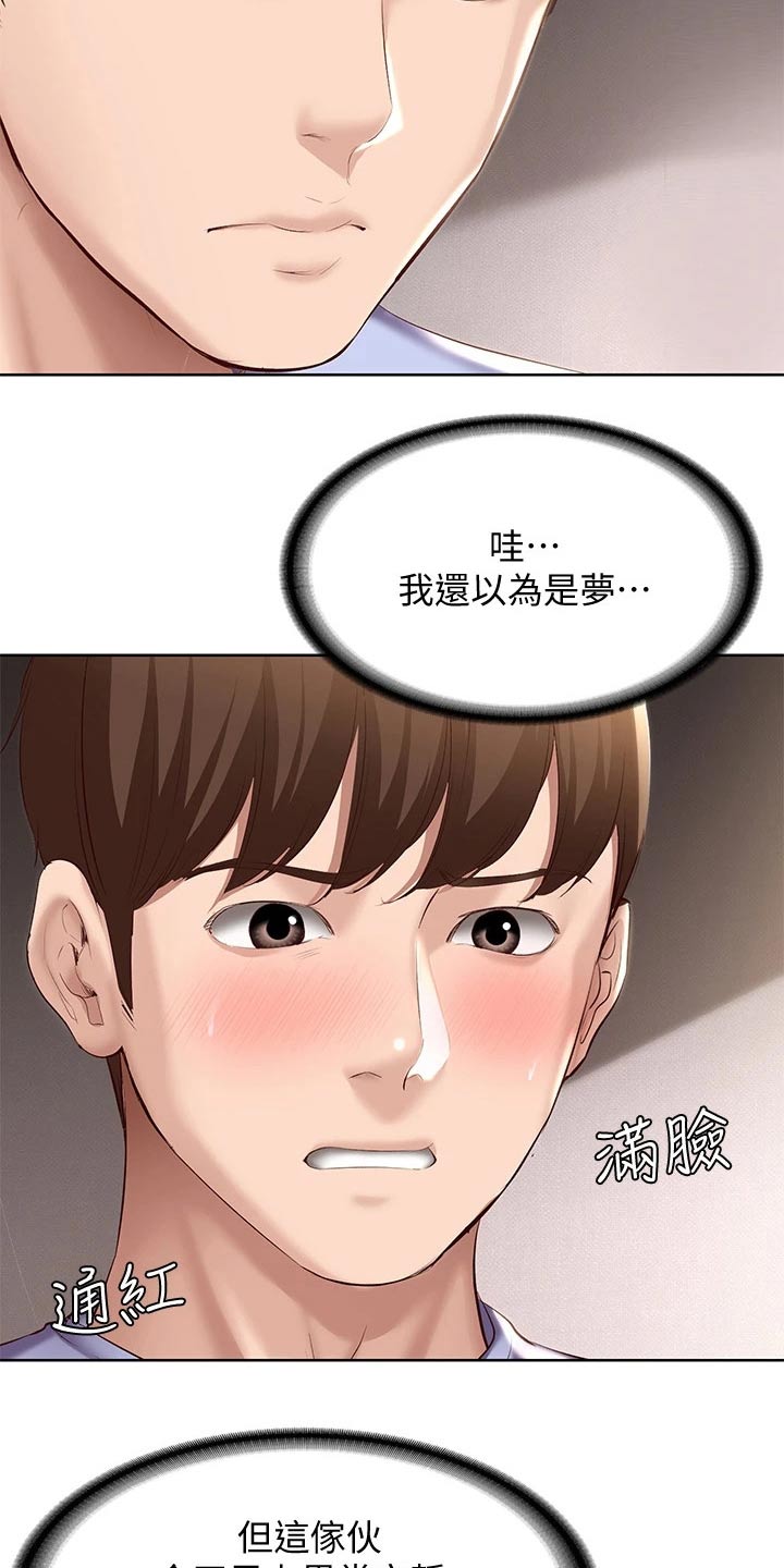 好友之家漫画,第128章：早餐4图