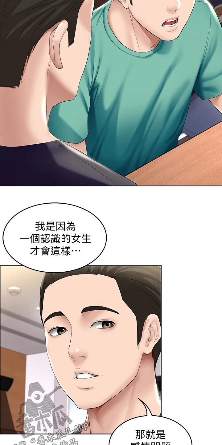好友之家漫画,第109章：项链1图