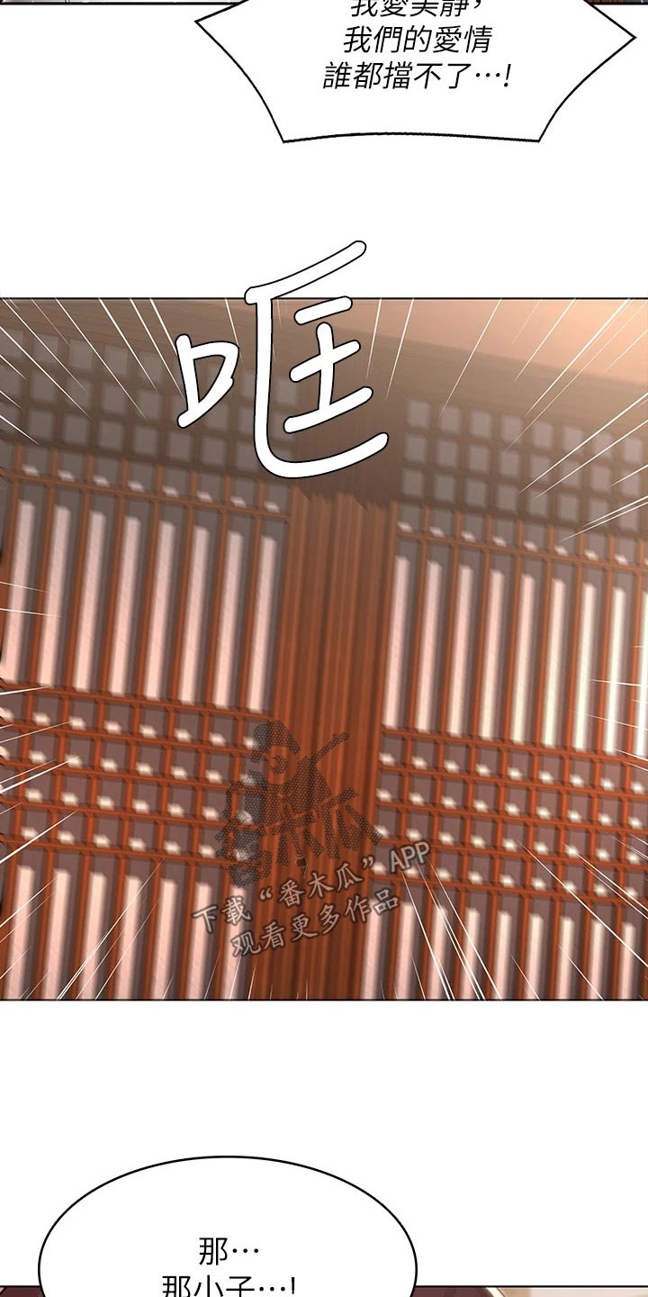 好友之家漫画,第198章：我们的爱情1图
