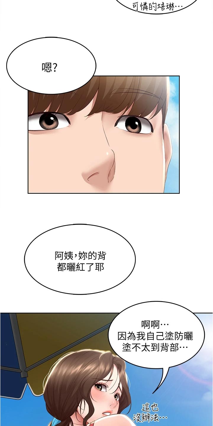 好友之家漫画,第136章：涂防晒霜2图