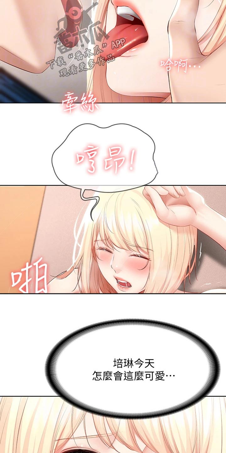 好友之家漫画,第127章：停下4图
