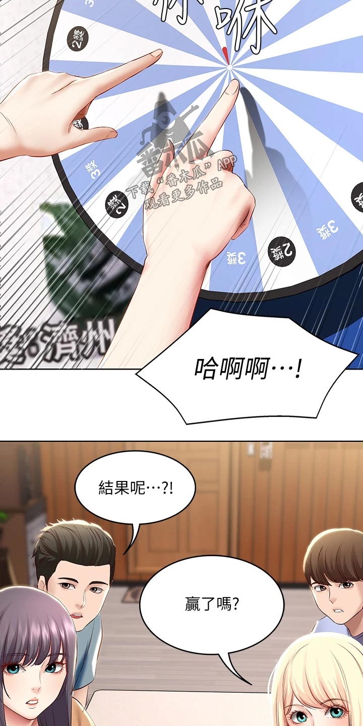 好友之家漫画,第130章：旅行3图