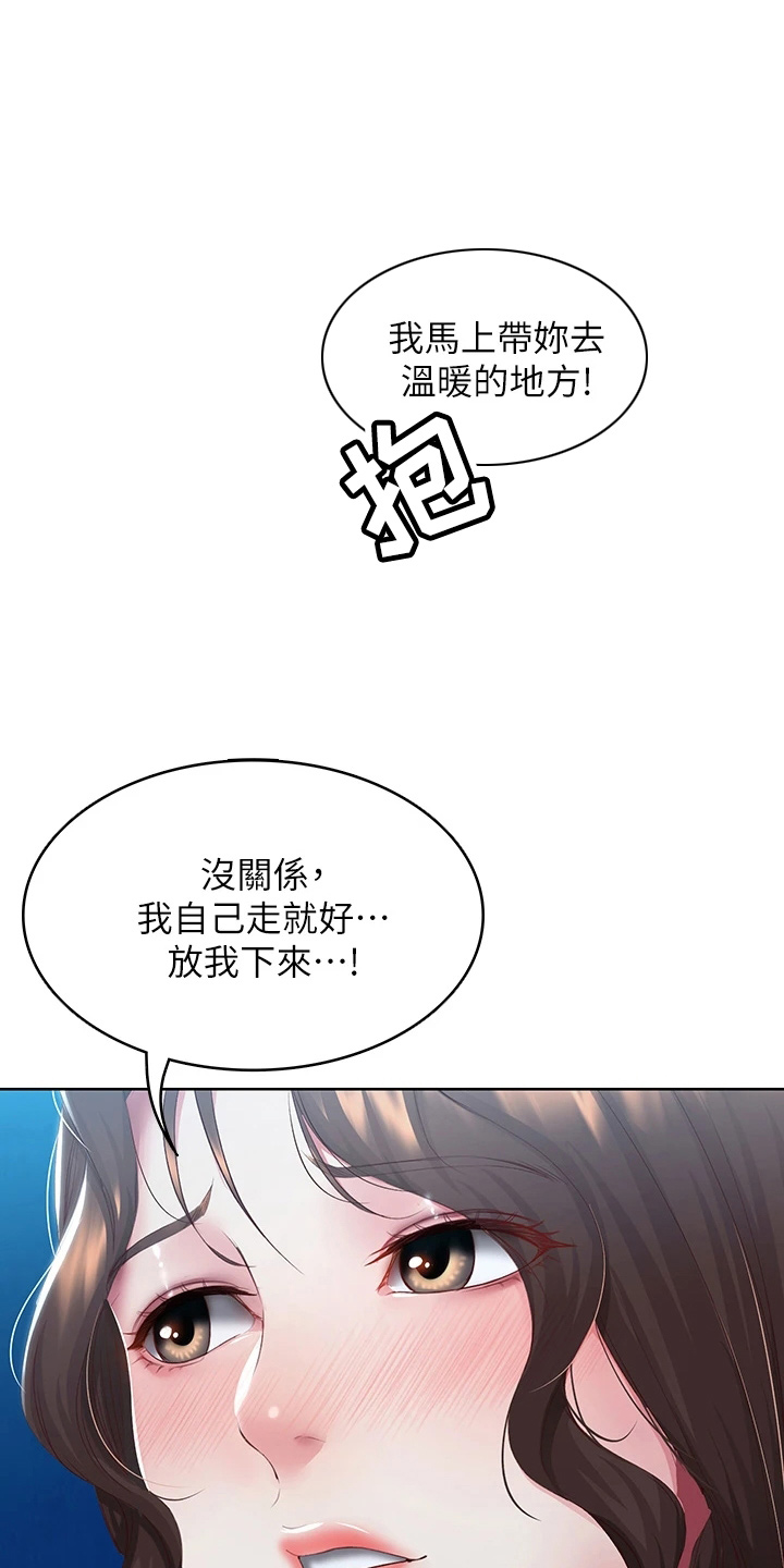 好友之家漫画,第164章：女王大人2图