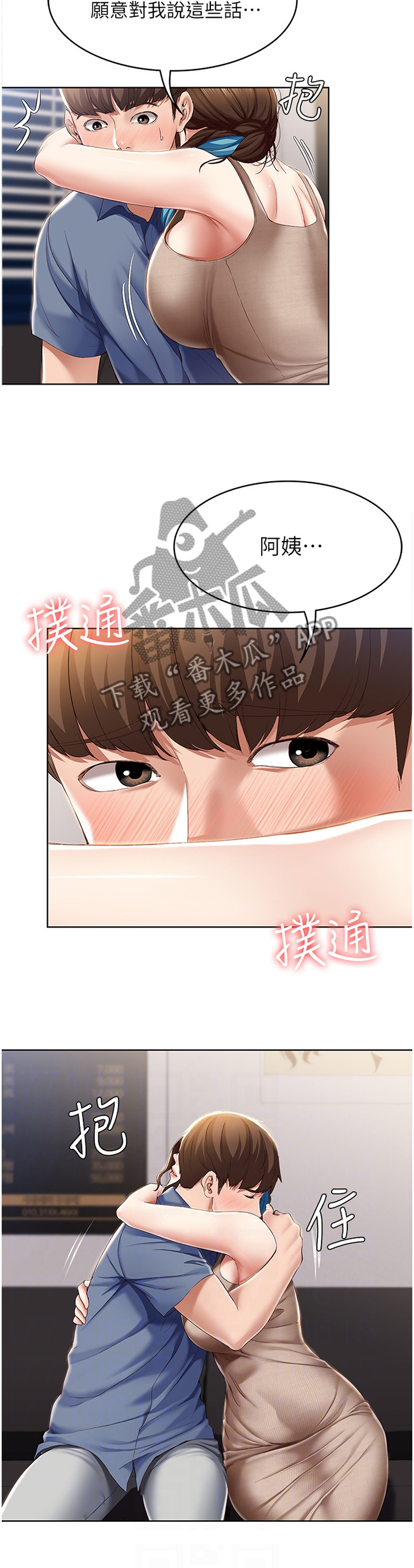 好友之家漫画,第37章：我相信你5图