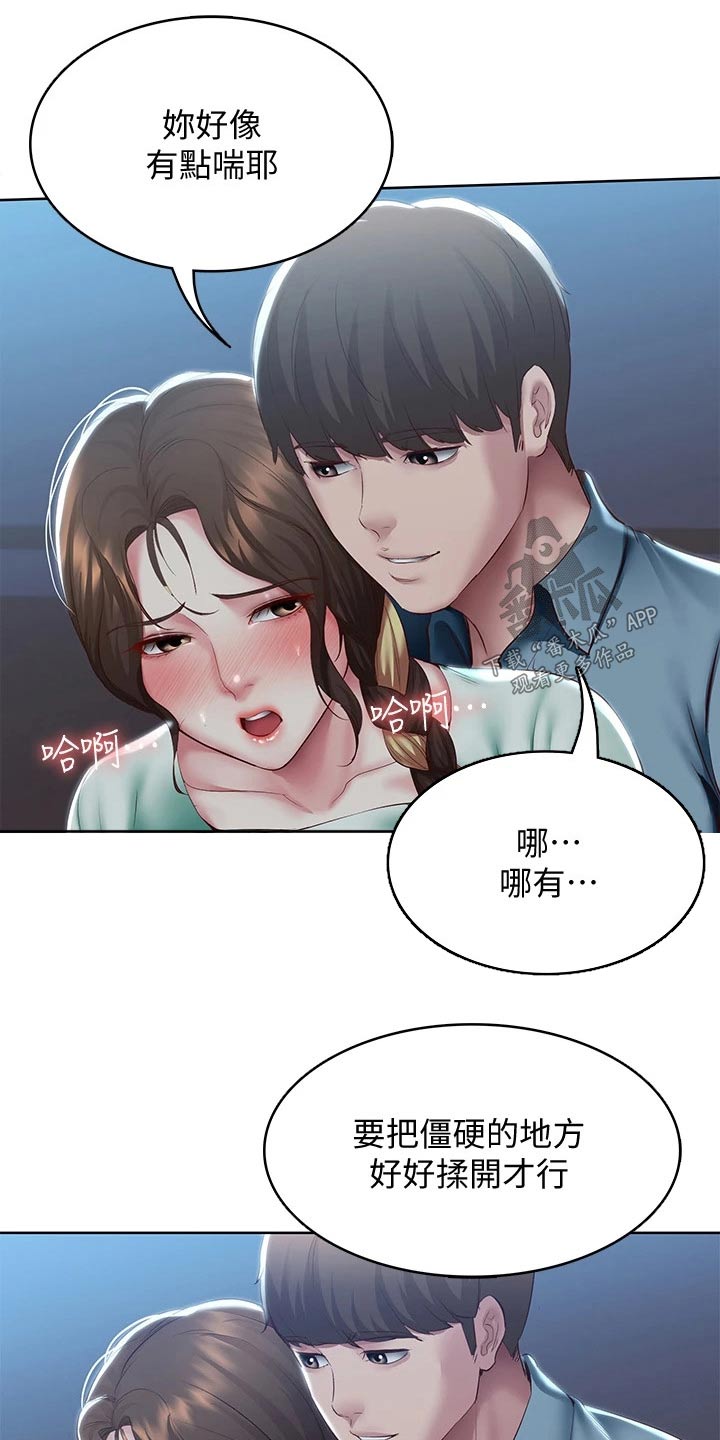 好友之家漫画,第172章：怎么回事3图