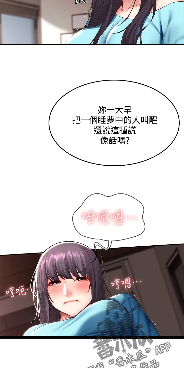 好友之家漫画,第155章：正面进攻2图