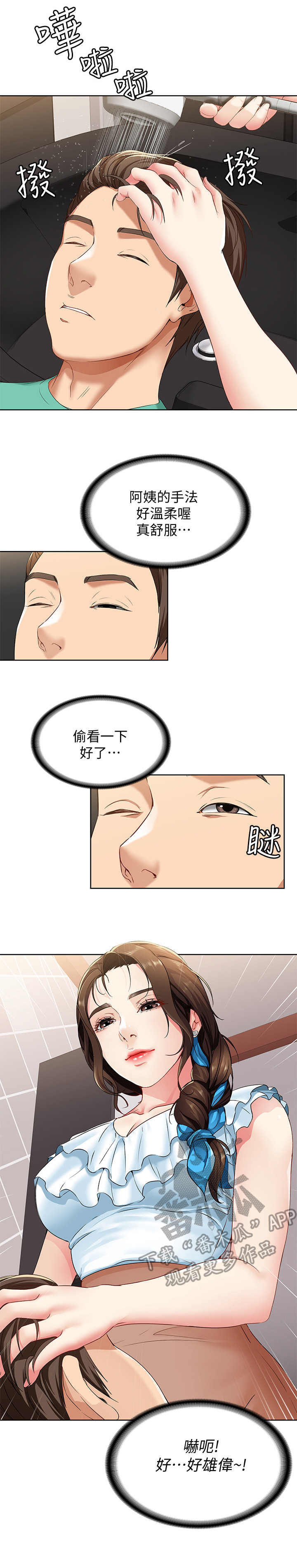 好友之家漫画,第9章：小动作1图