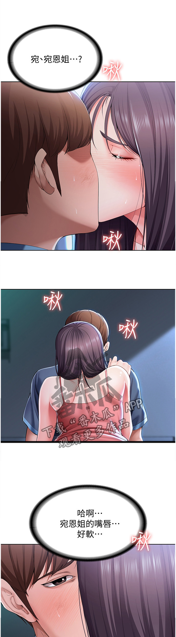 好友之家漫画,第51章：可以继续吗?4图