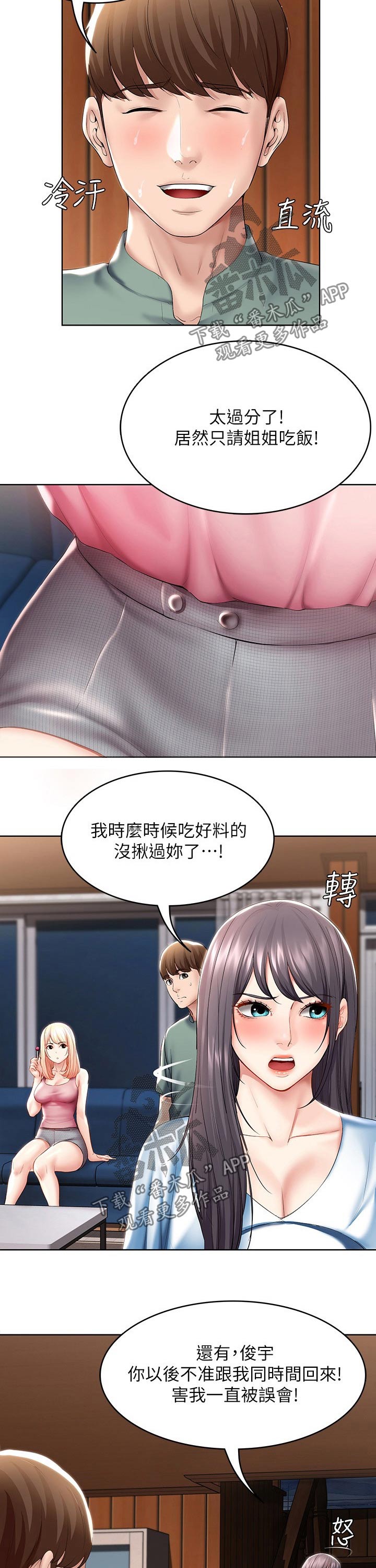 好友之家漫画,第102章：一起回来5图