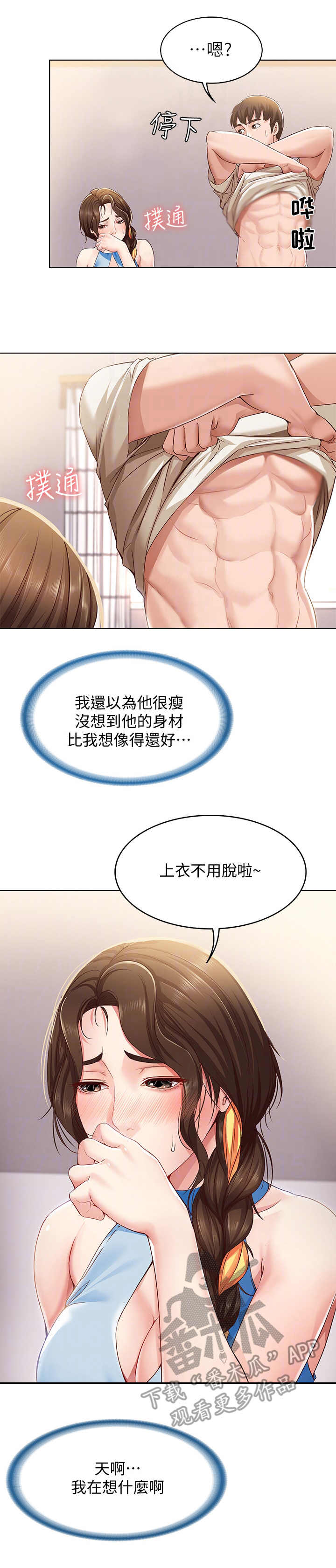 好友之家漫画,第25章：尴尬5图
