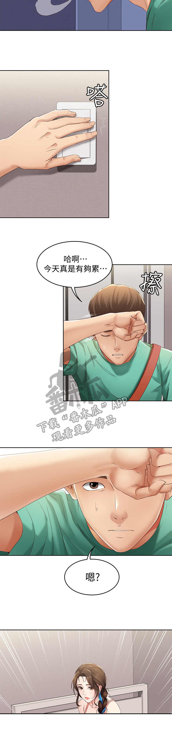 好友之家漫画,第12章：再次目击4图