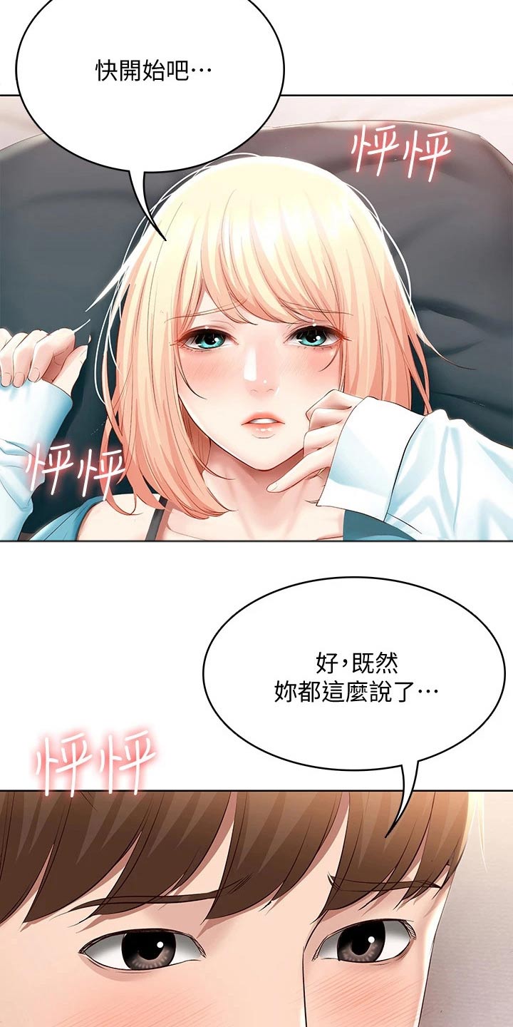 好友之家漫画,第116章：主动5图
