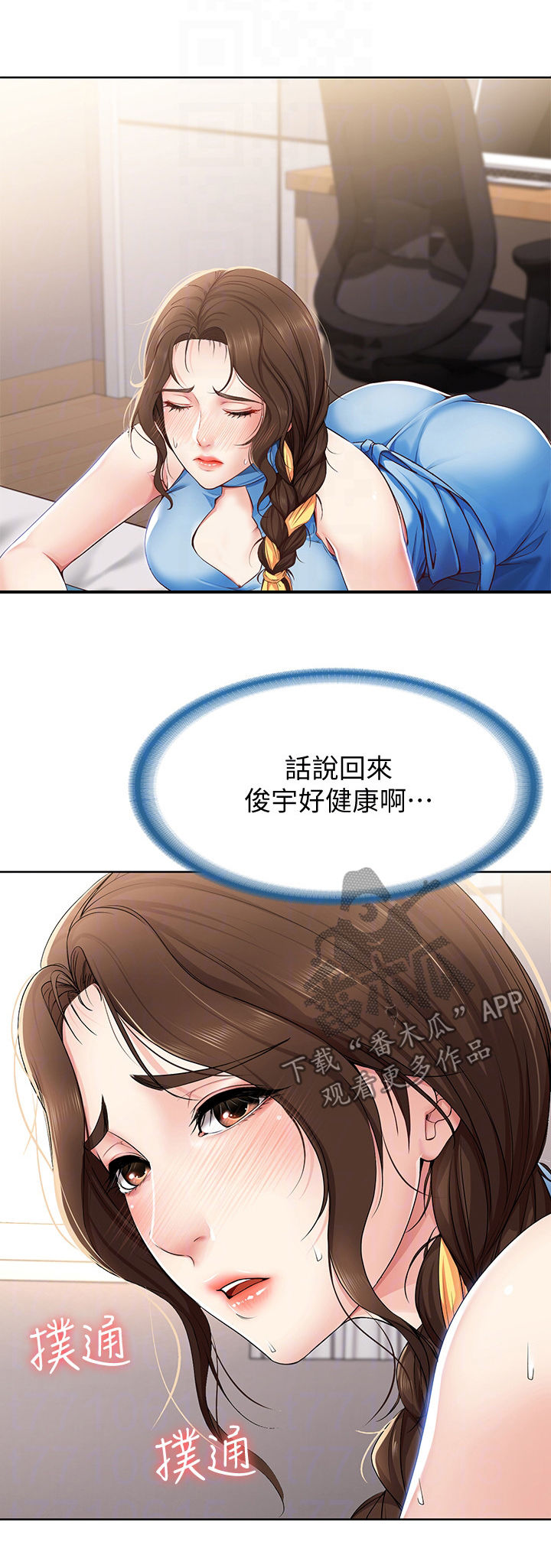 好友之家漫画,第27章：放任2图