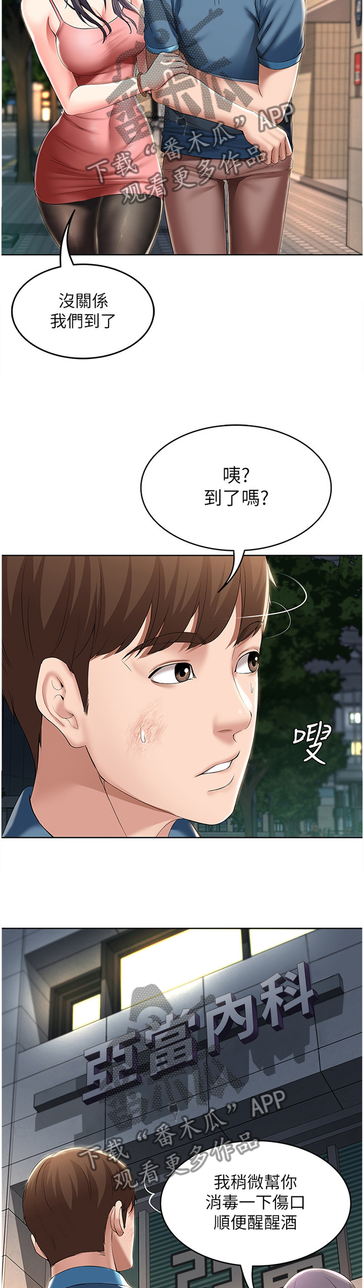好友之家漫画,第49章：逃跑3图